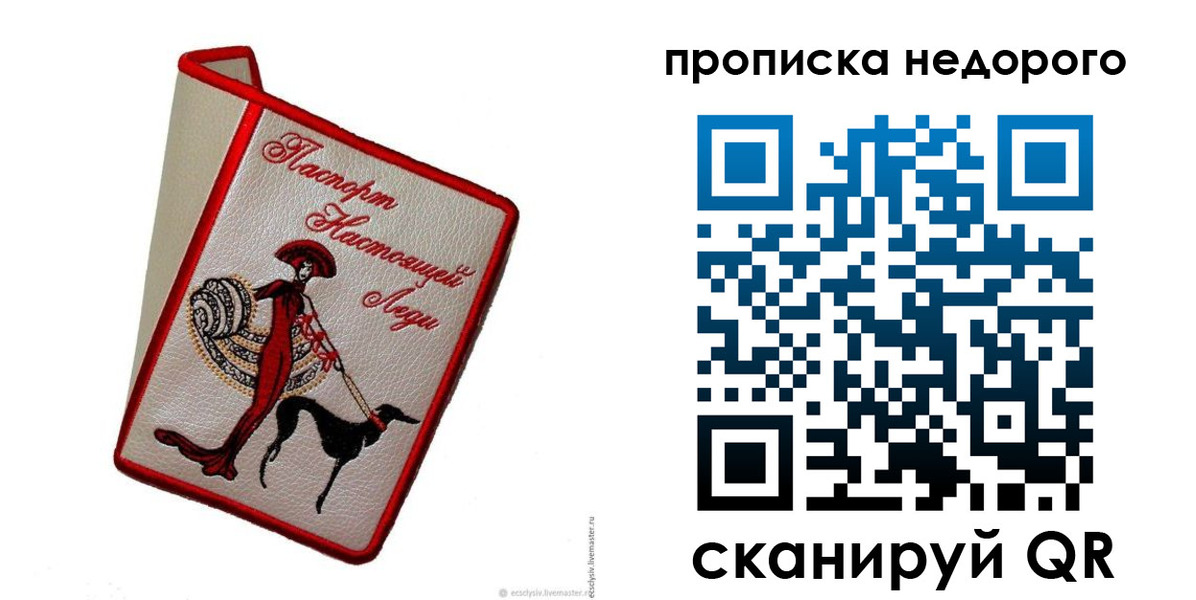 прописка 2025 в Исилькуле