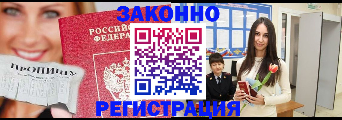 прописка для работы в Исилькуле
