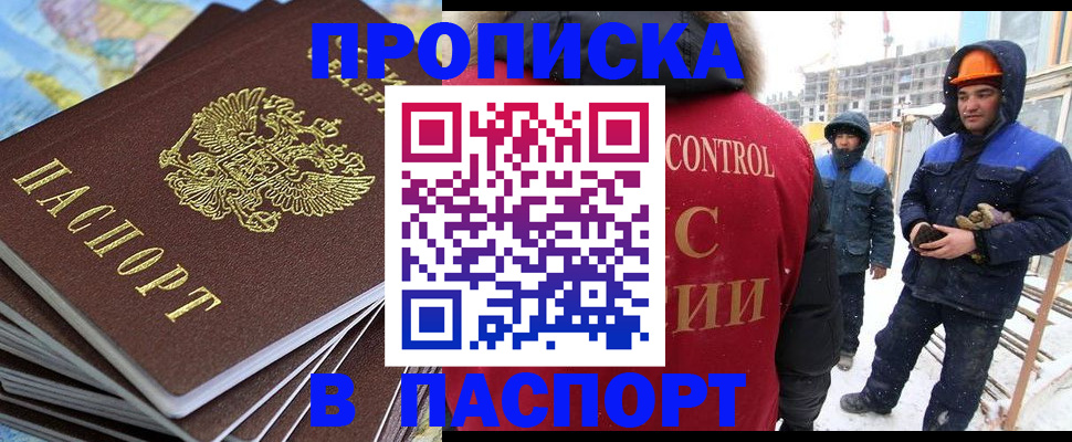 прописка штамп в Исилькуле