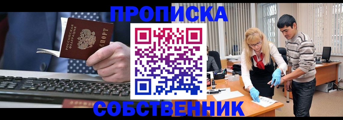 прописка 2025 в Исилькуле