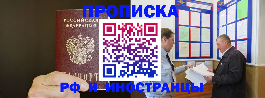 временная регистрация для всех в Исилькуле